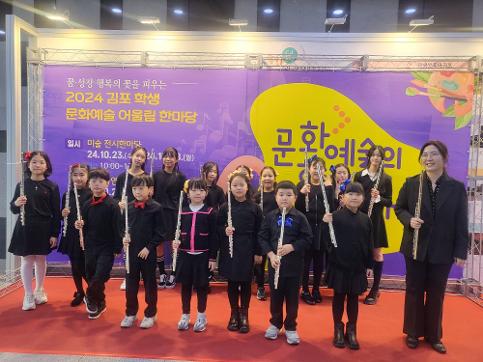 2024 김포 학생 문화예술 음악공연한마당 참가